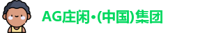 ag庄闲